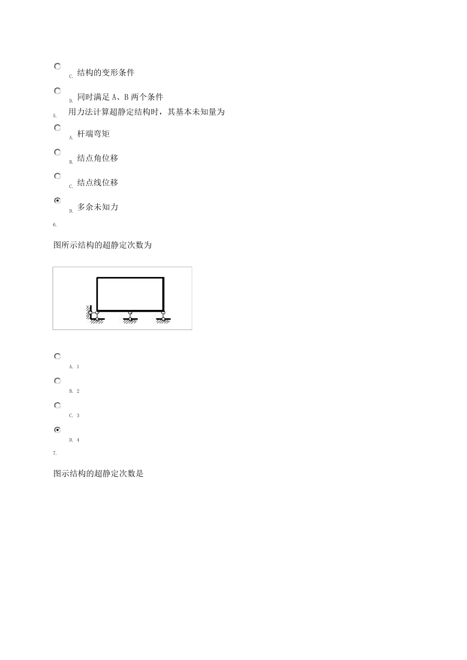中央电大工程力学03任务_0008_第2页