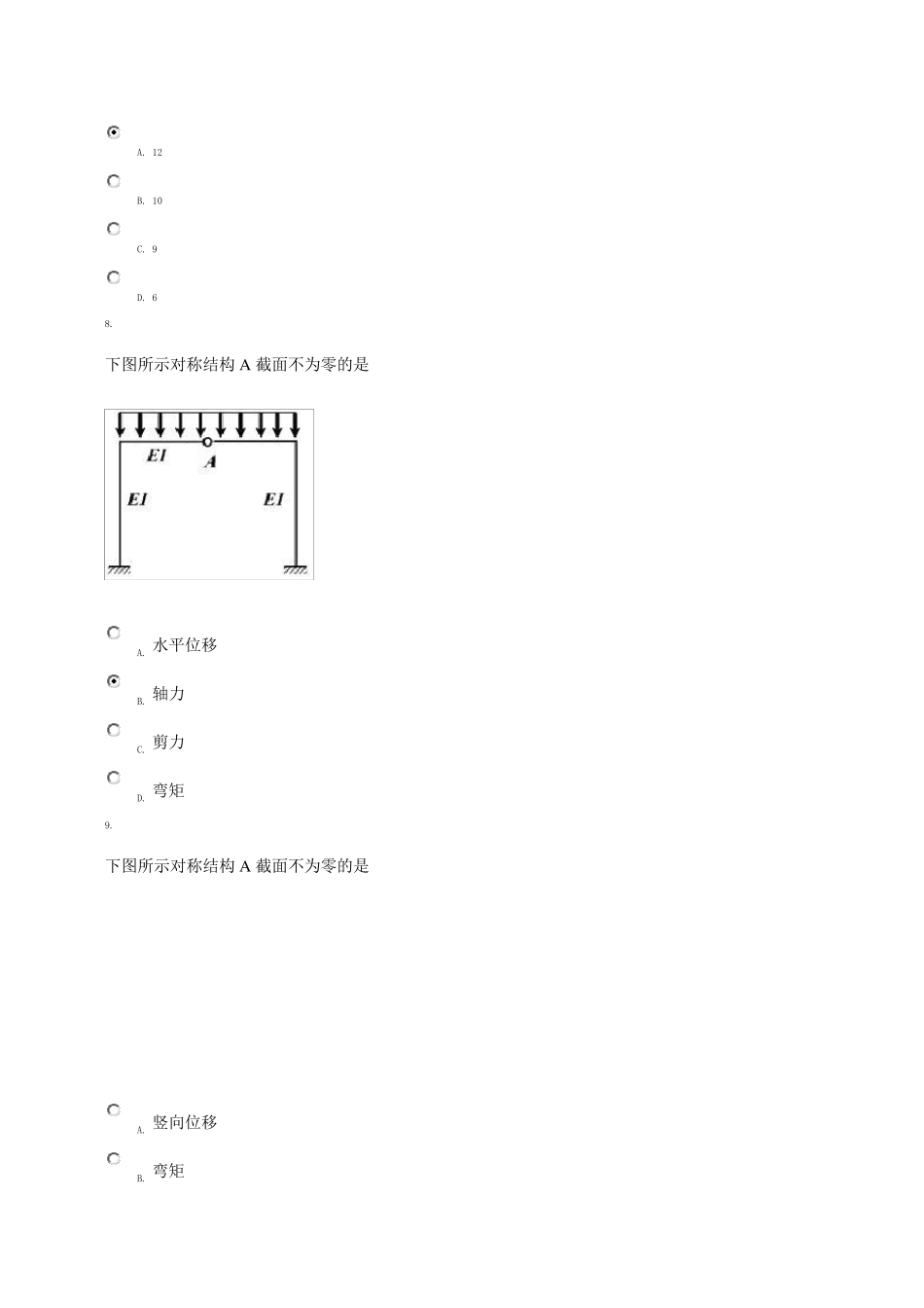 中央电大工程力学03任务_0008_第3页