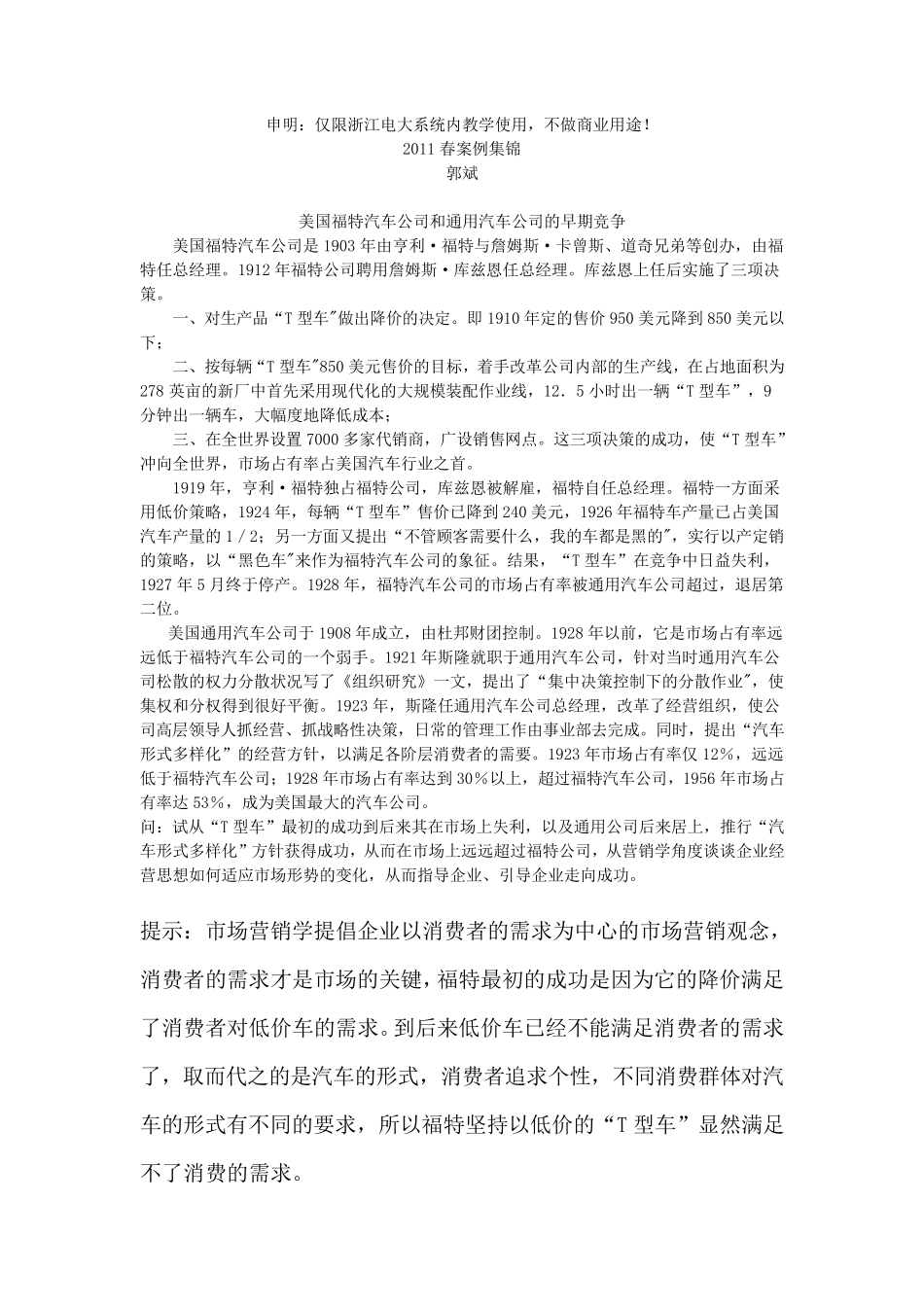 中央电大市场营销学案例分析及答案_第1页