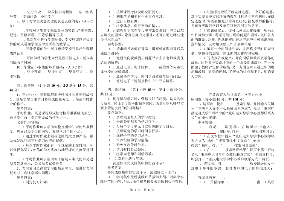 中央电大开放教育学习指南作业及参考答案_第3页