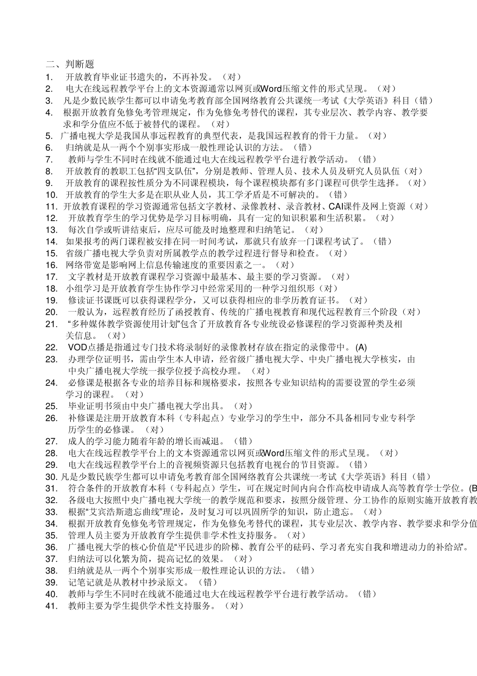 中央电大开放教育学习答案_第1页