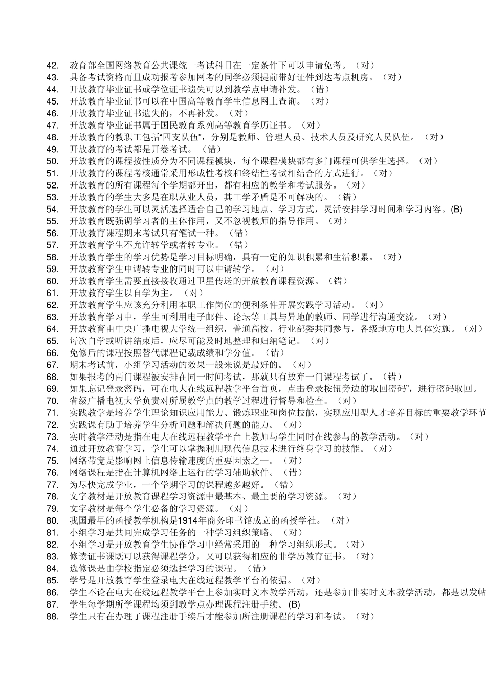 中央电大开放教育学习答案_第2页