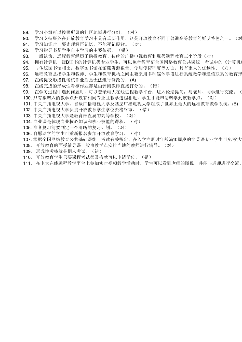 中央电大开放教育学习答案_第3页