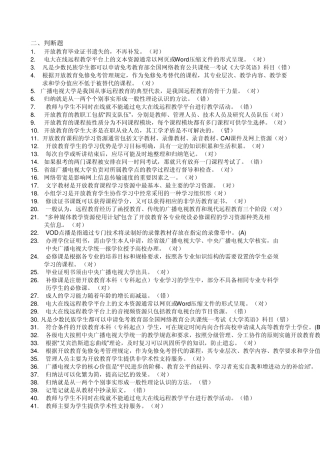 中央电大开放教育学习答案