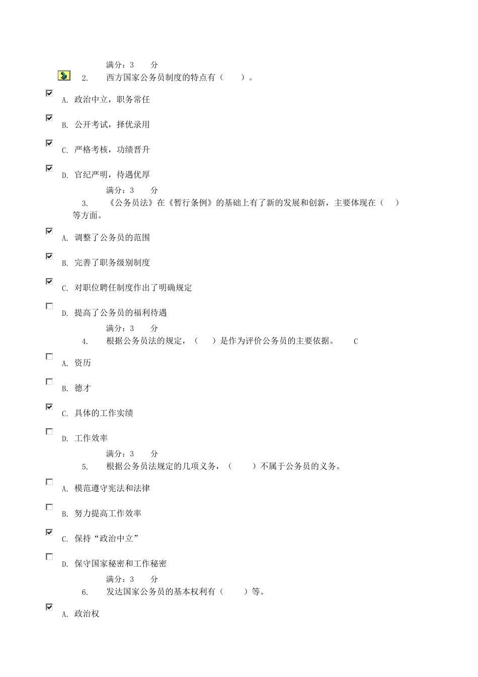 中央电大形成性测评系统《国家公务员制度讲座(专科)》任务14答案_第2页