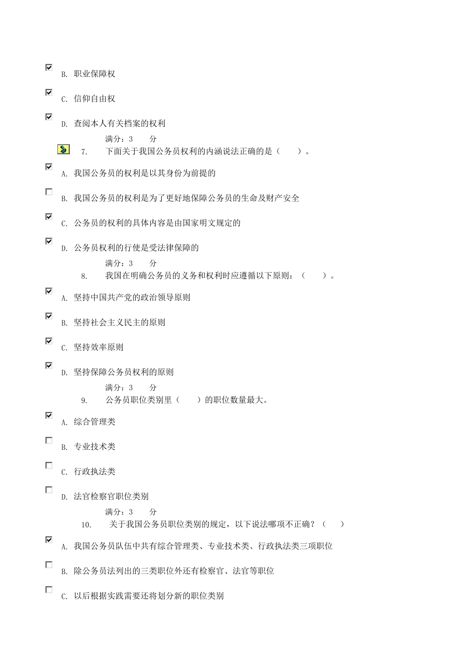 中央电大形成性测评系统《国家公务员制度讲座(专科)》任务14答案_第3页
