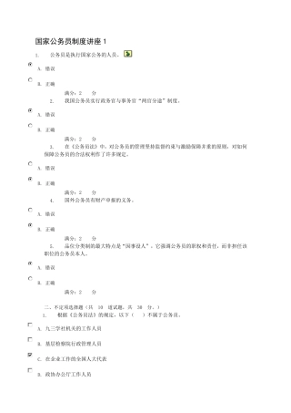 中央电大形成性测评系统《国家公务员制度讲座(专科)》任务14答案