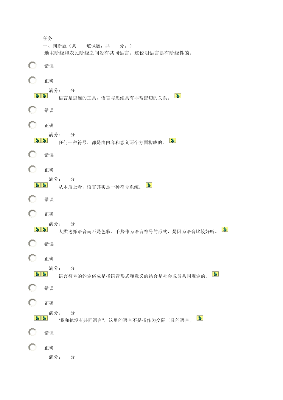 中央电大形成性考核系统《语言学概论》任务试题_第1页