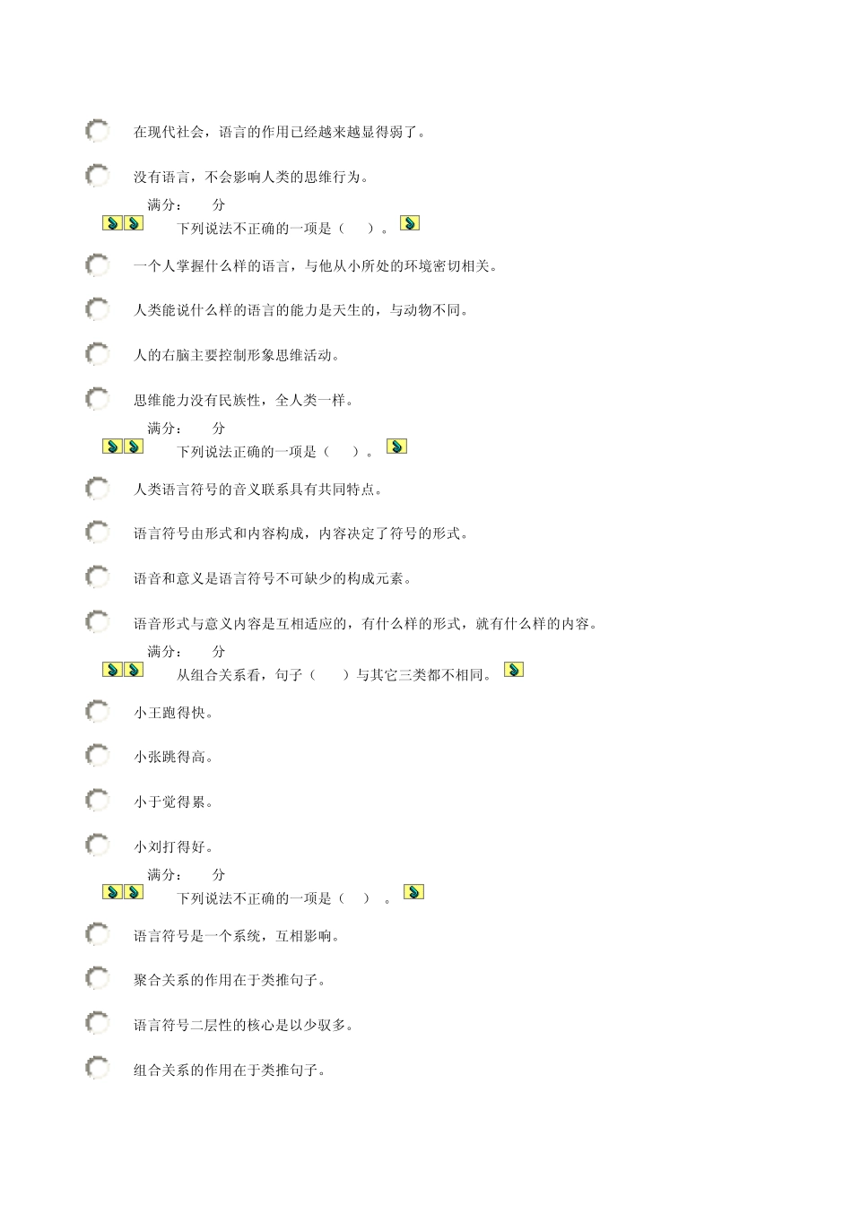 中央电大形成性考核系统《语言学概论》任务试题_第3页