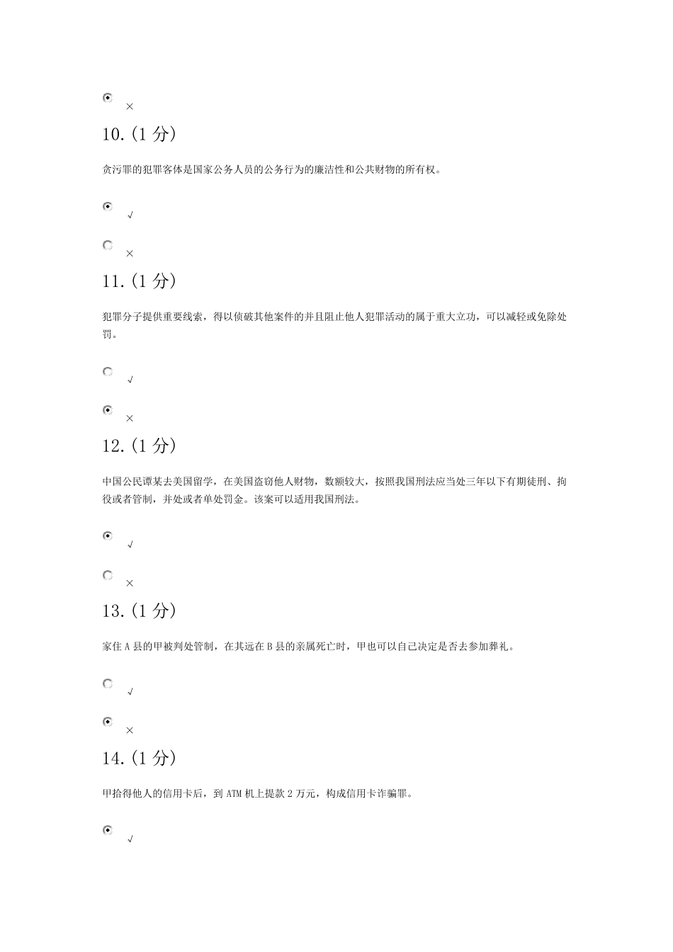中央电大形考答案刑法二_第3页