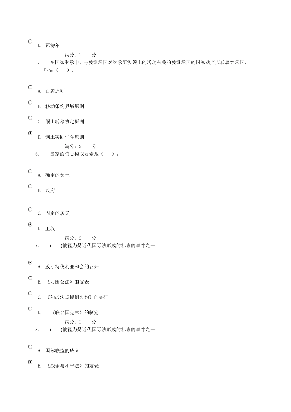 中央电大形考答案国际公法01_0007_第2页