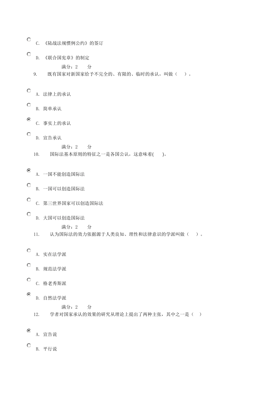 中央电大形考答案国际公法01_0007_第3页