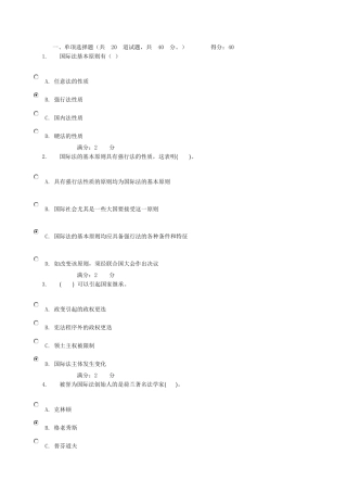 中央电大形考答案国际公法01_0007