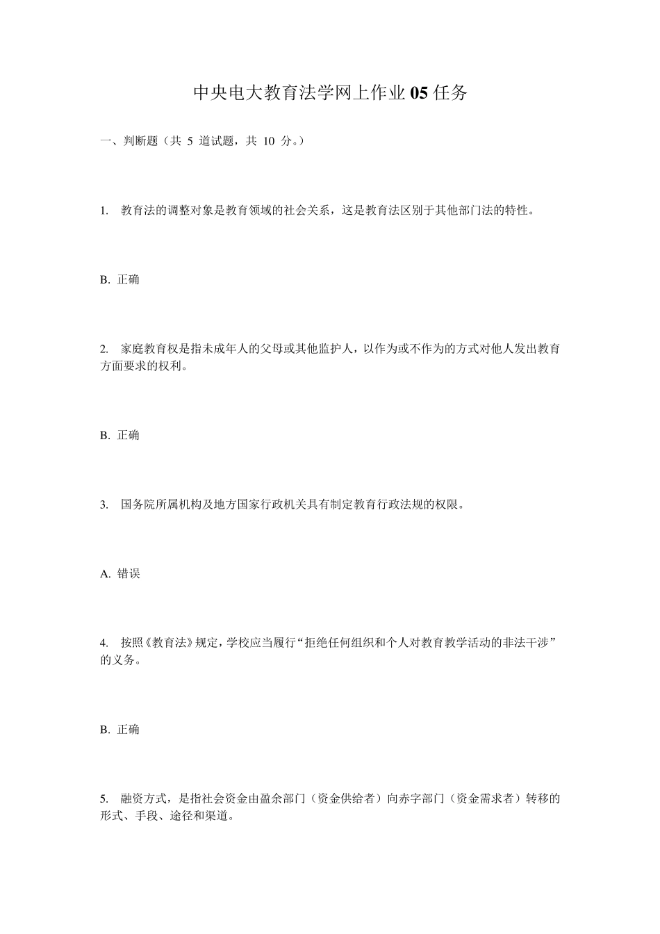 中央电大教育法学网上作业05任务_第1页