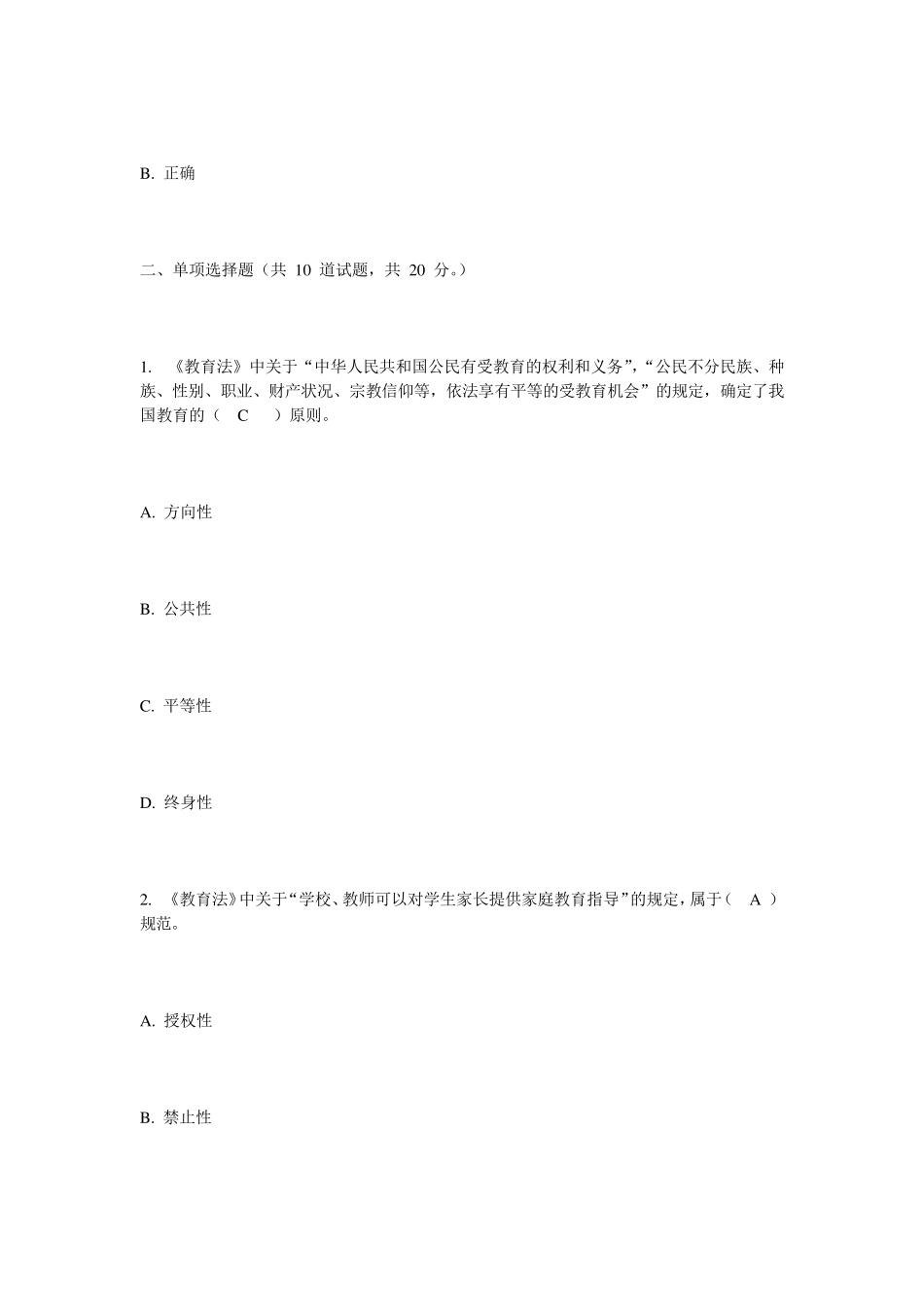 中央电大教育法学网上作业05任务_第2页
