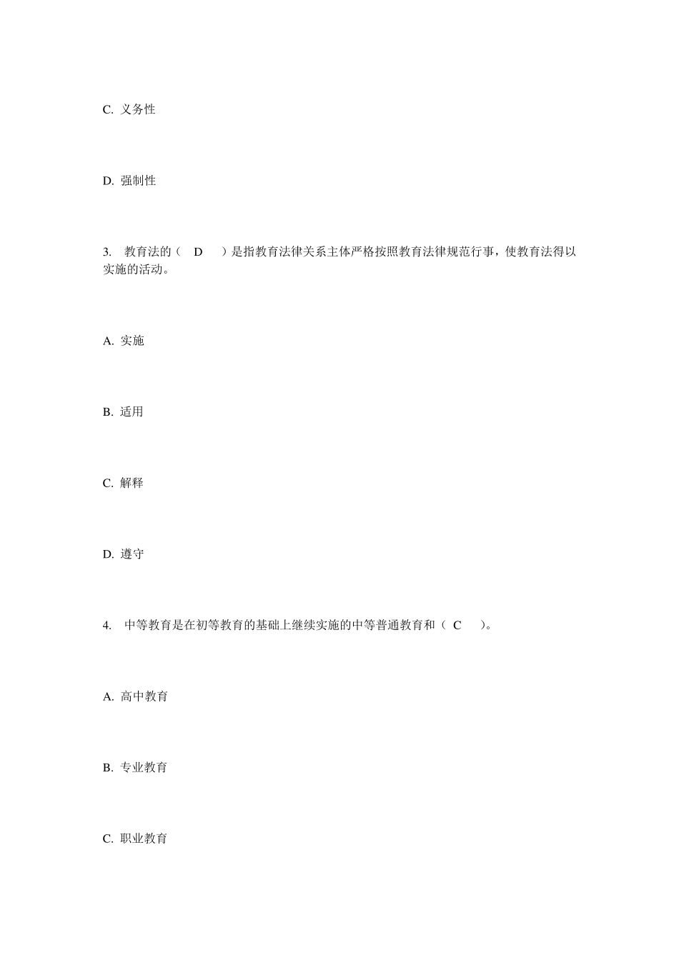中央电大教育法学网上作业05任务_第3页