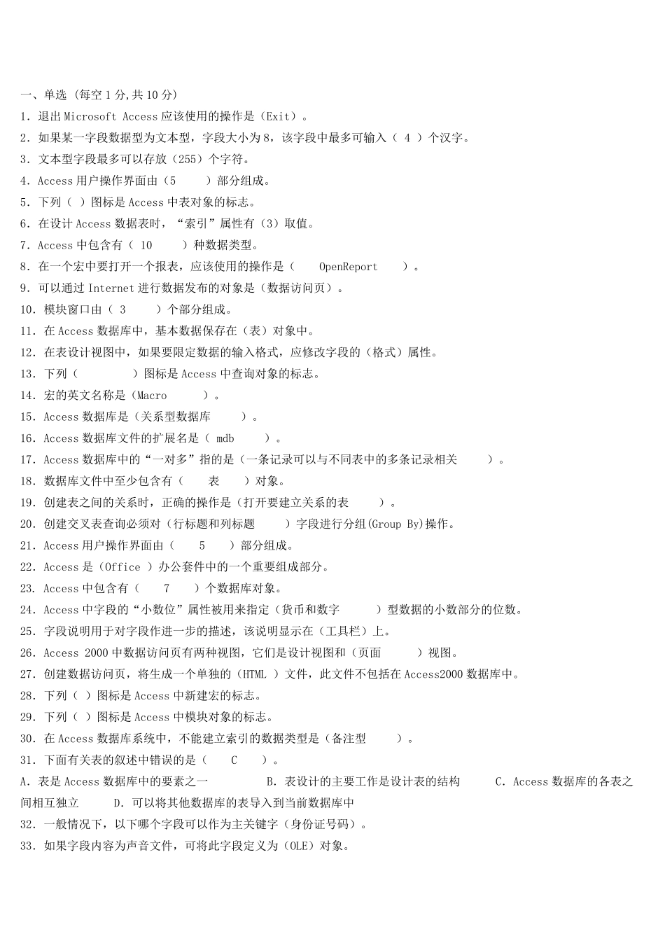 中央电大数据库试题及答案_第1页