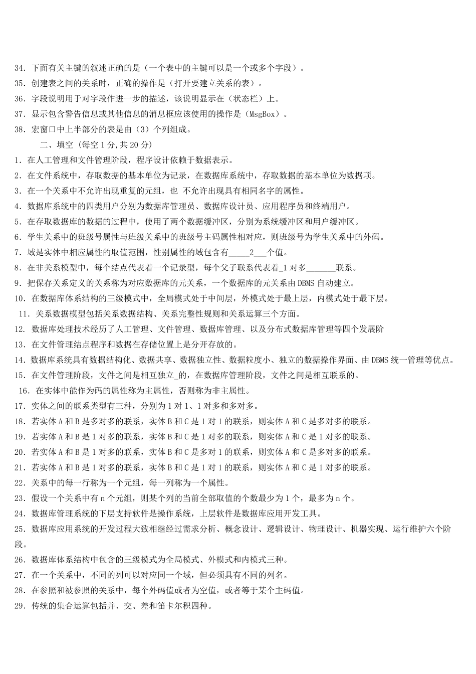 中央电大数据库试题及答案_第2页