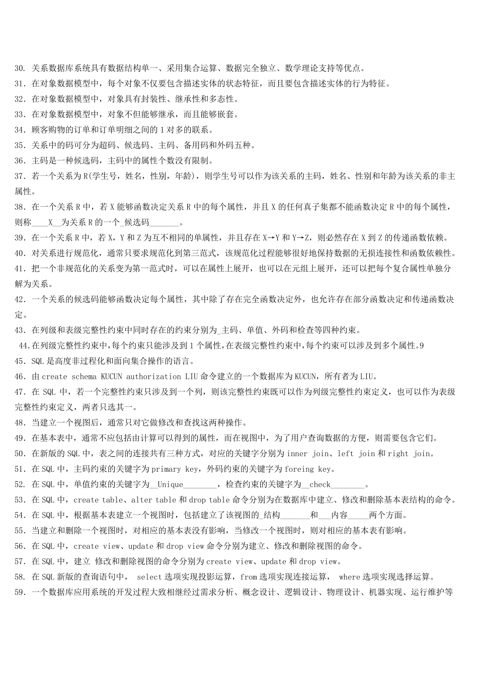 中央电大数据库试题及答案_第3页