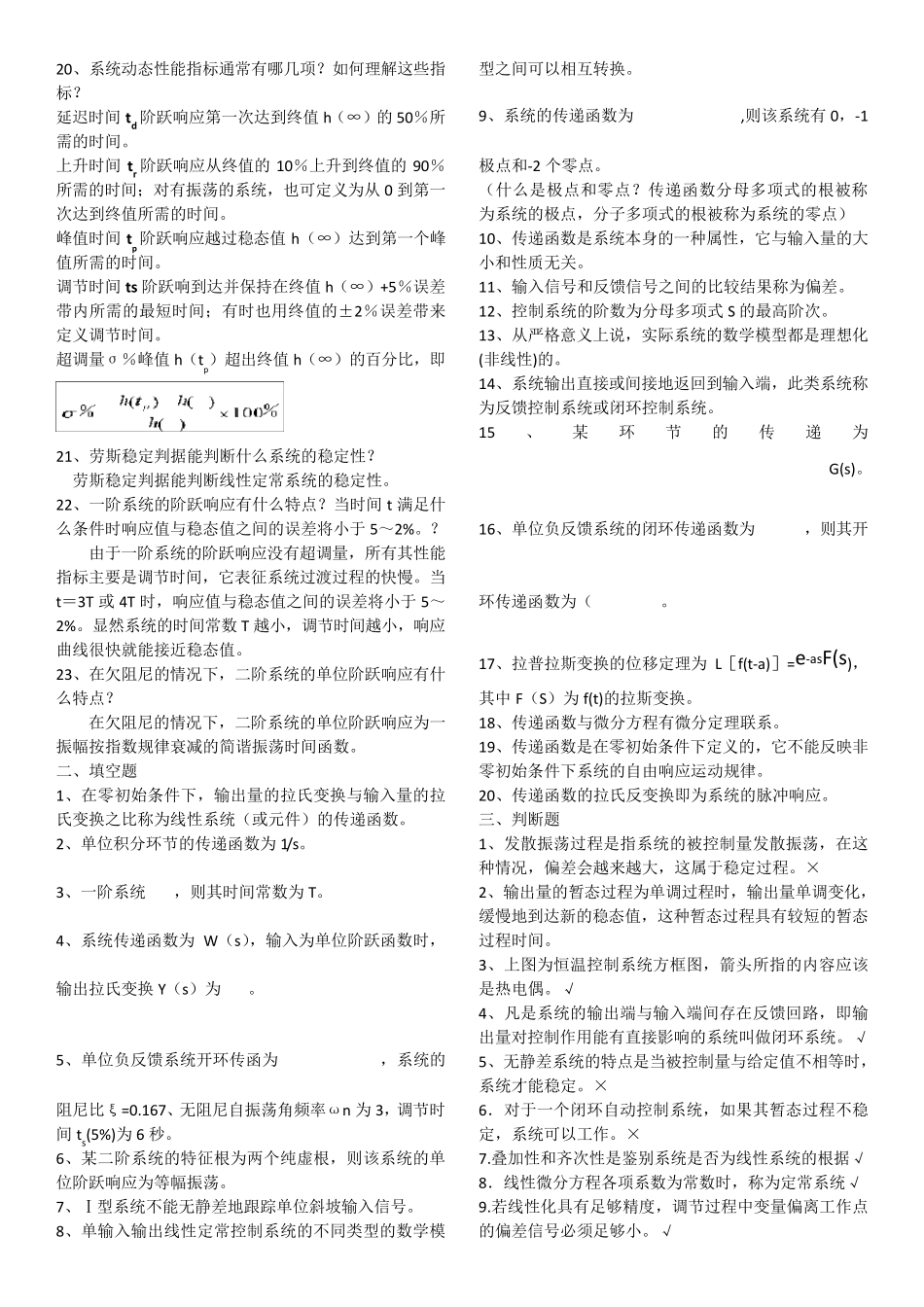 中央电大机电控制工程基础形考册答案_第2页