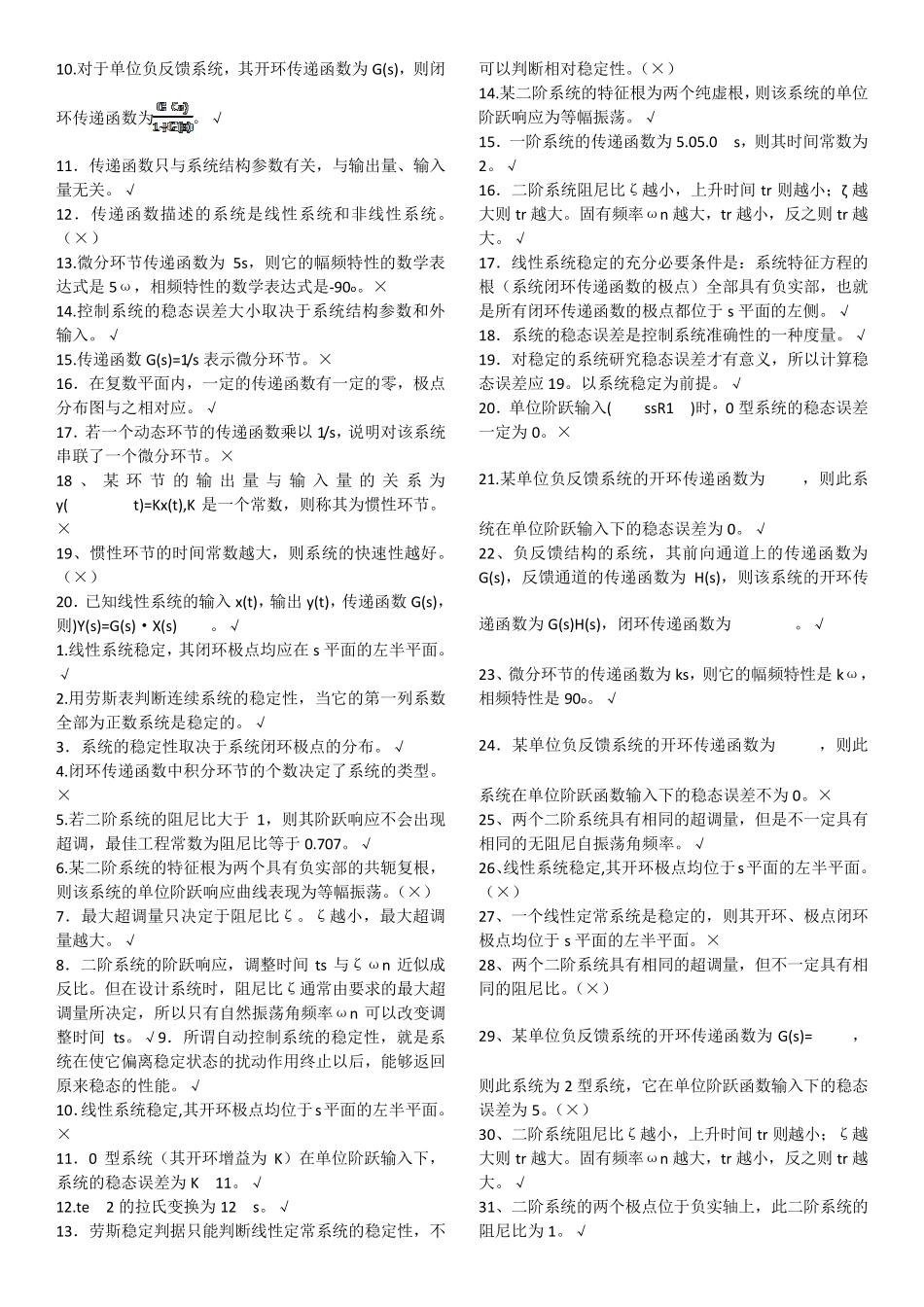 中央电大机电控制工程基础形考册答案_第3页