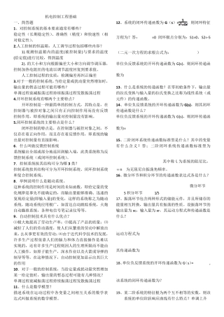 中央电大机电控制工程基础形考册答案