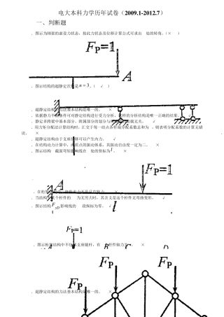 中央电大本科土木工程力学2009年1月至2012年7月历年试卷及答案