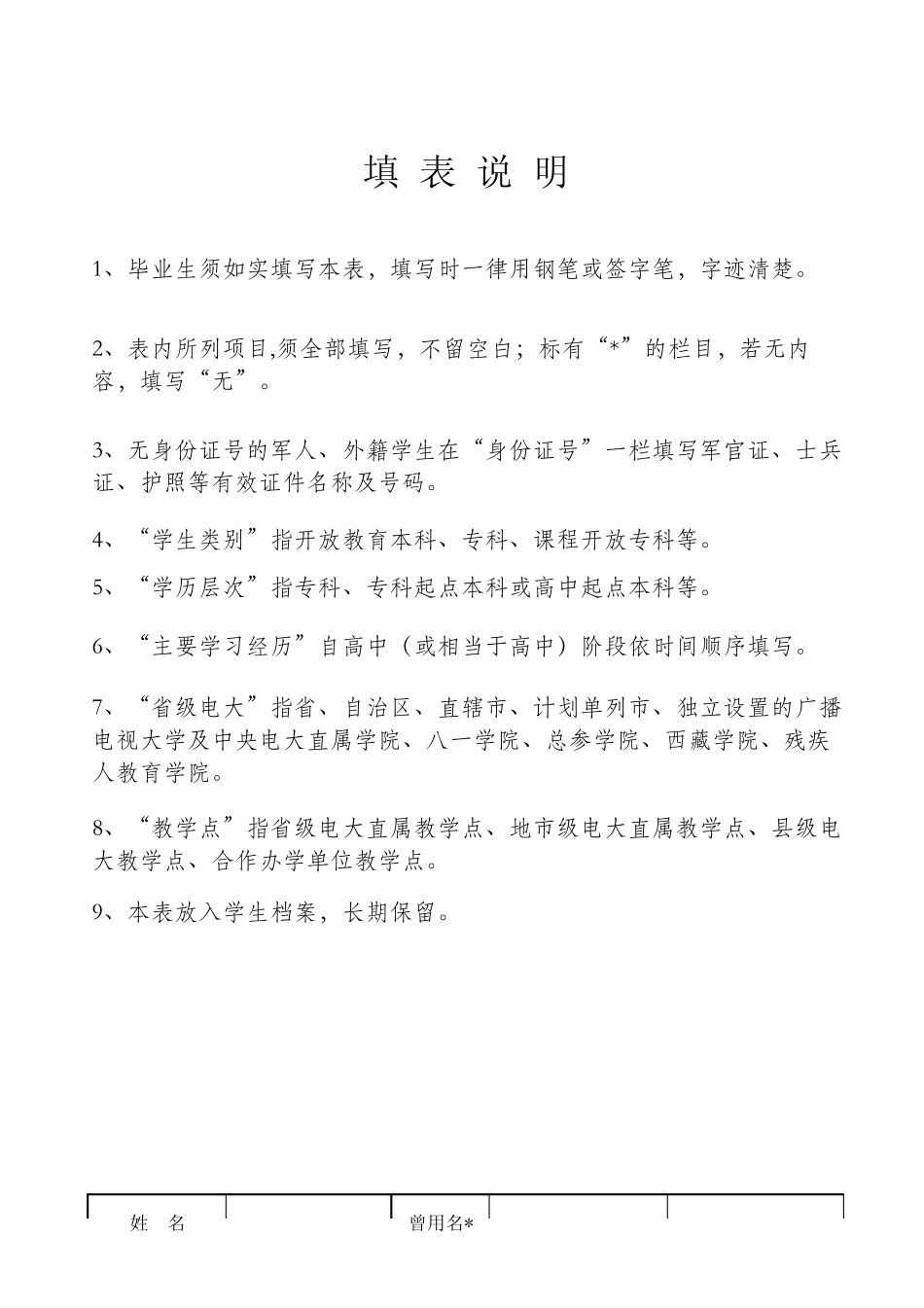 中央电大毕业生登记表_第2页