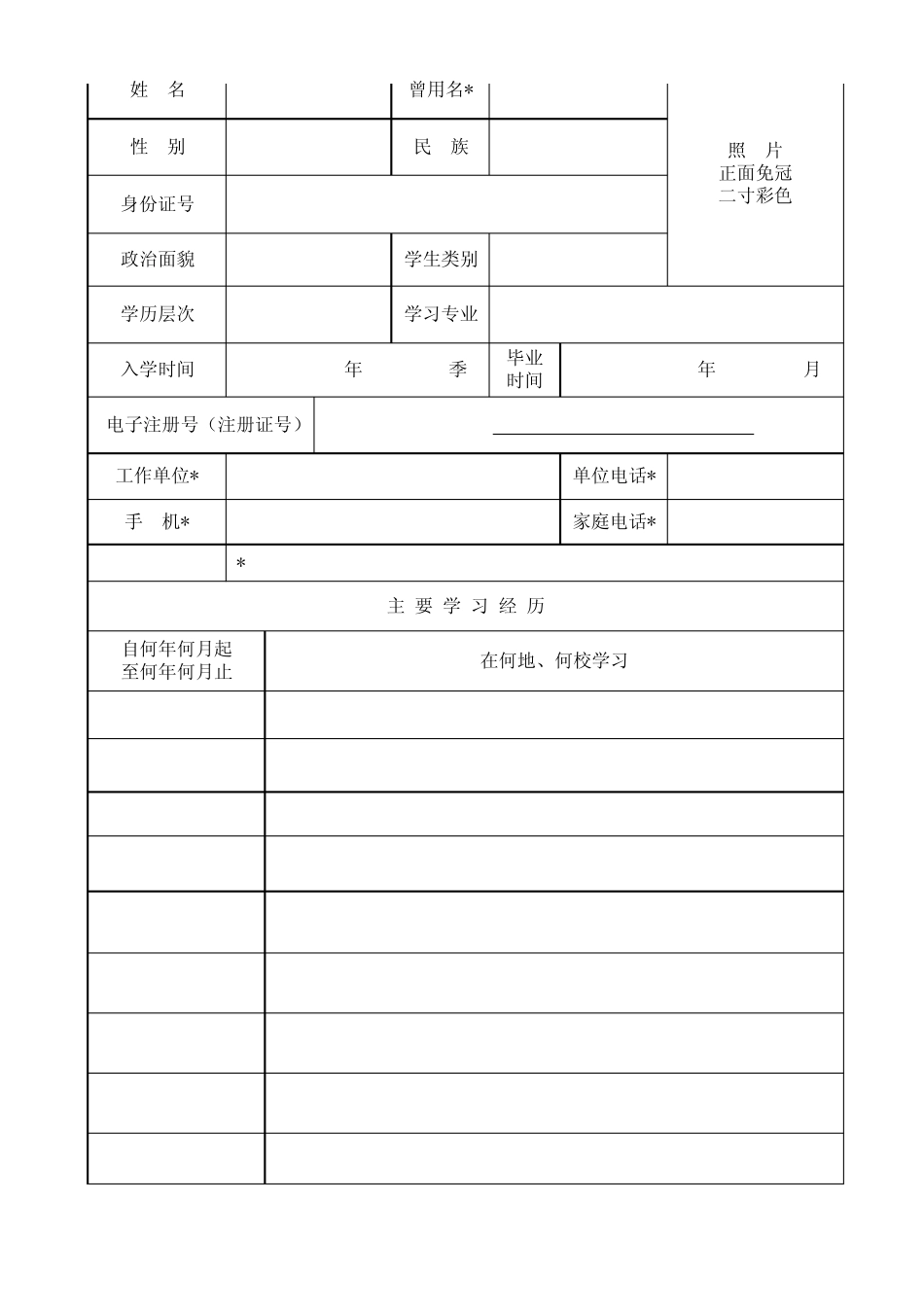 中央电大毕业生登记表_第3页