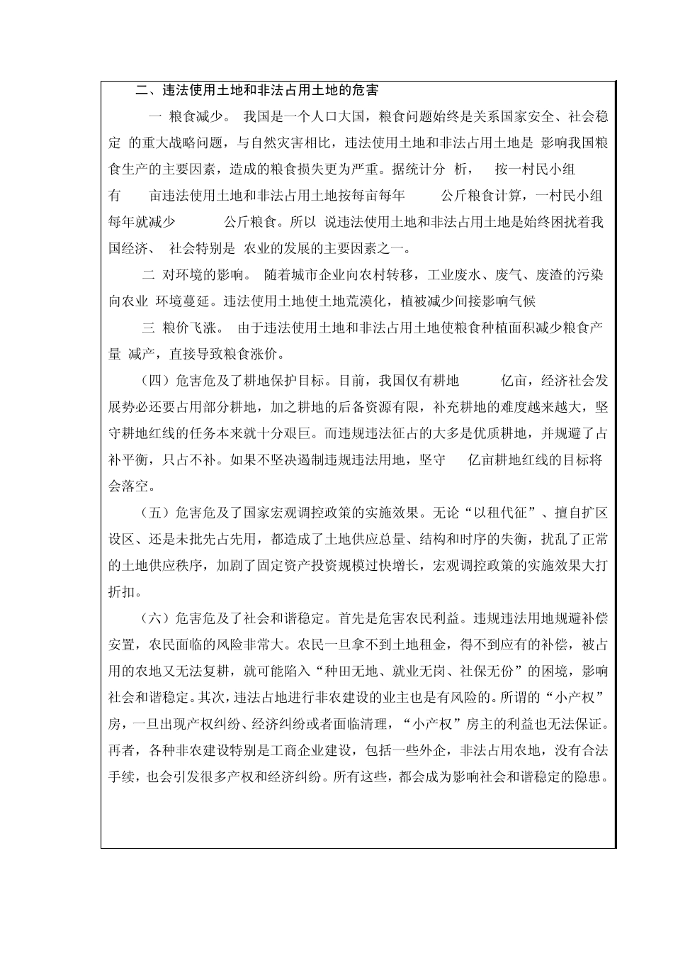 中央电大法学本关于违法占地的社会调查报告_第3页