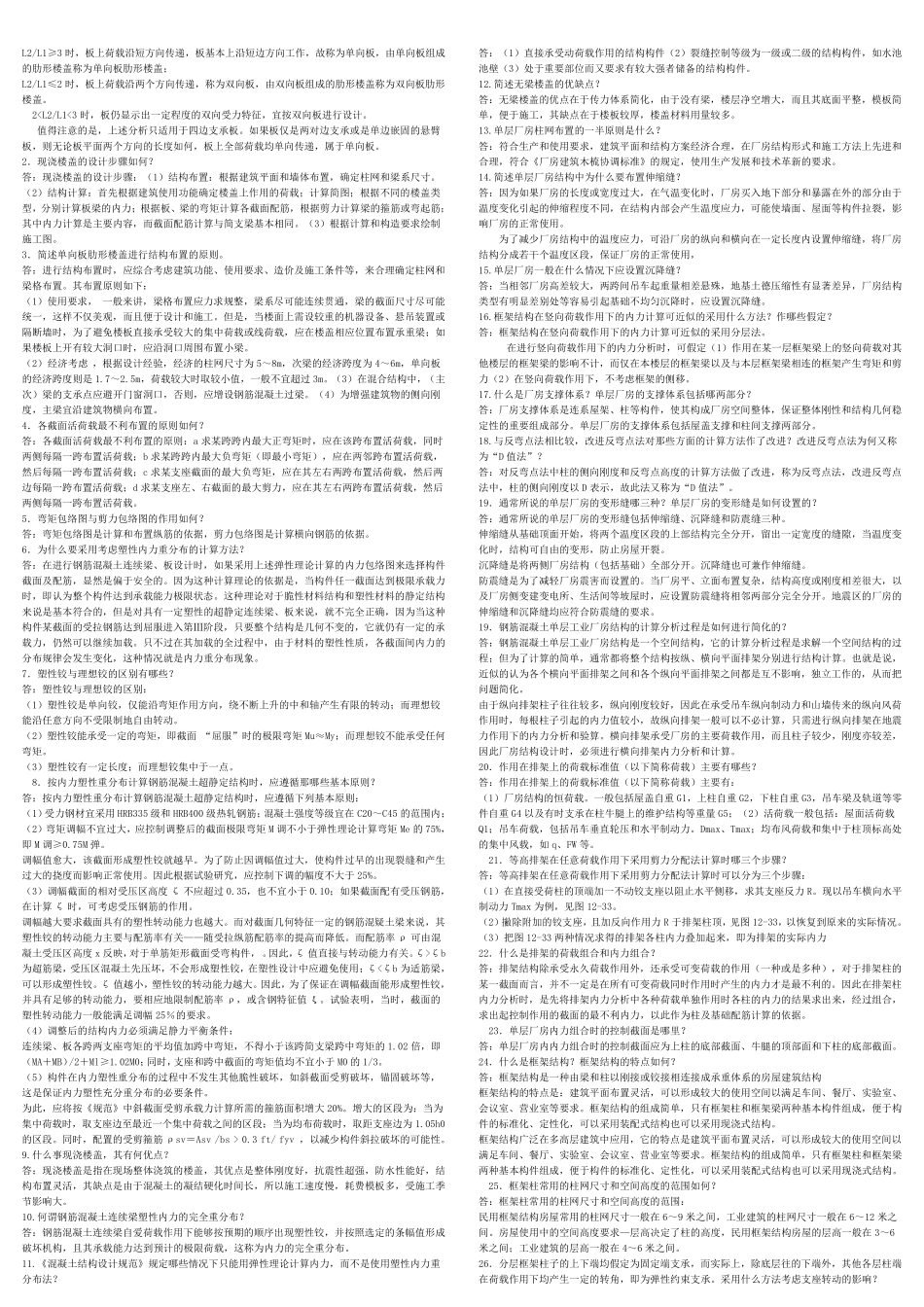 中央电大混凝土结构设计A答案及复习题_第3页