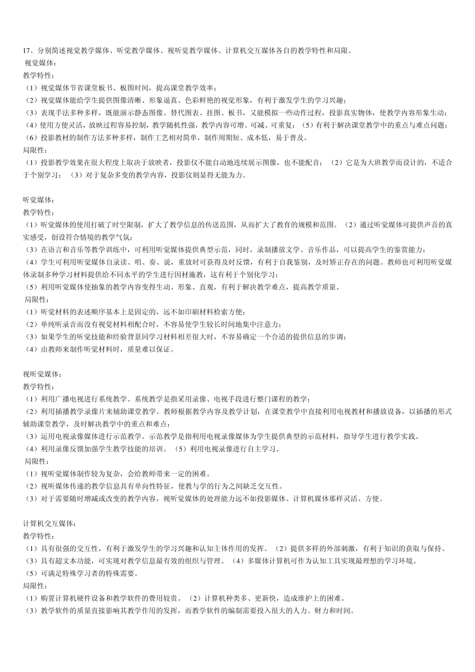 中央电大现代教育技术形成性考核册_第2页