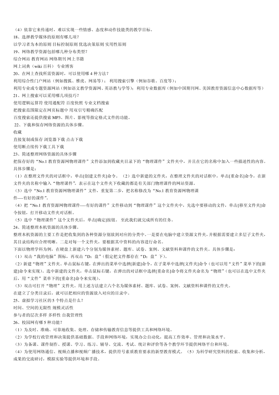 中央电大现代教育技术形成性考核册_第3页