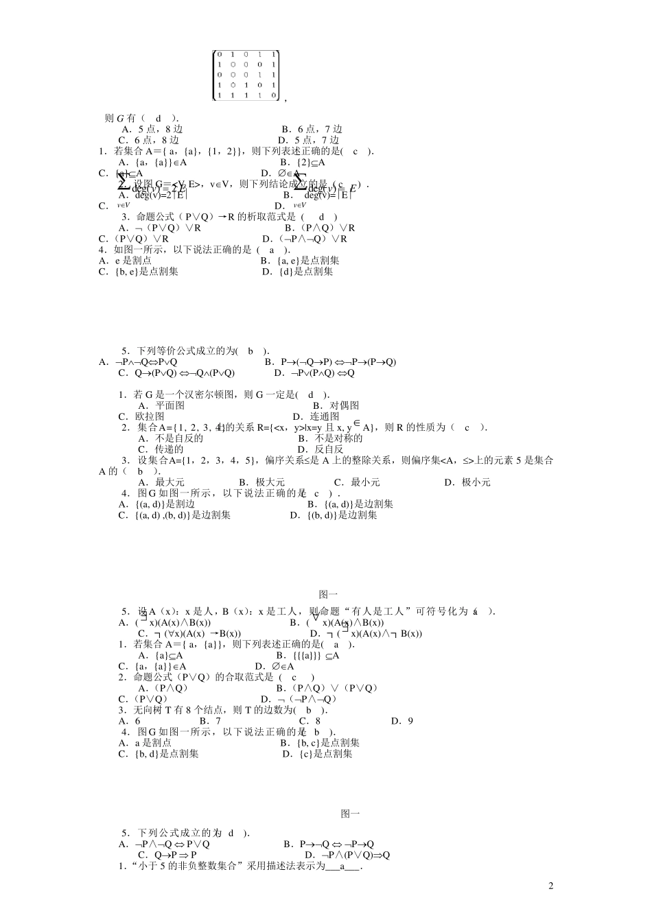 中央电大离散数学(本科)考试试题_第2页