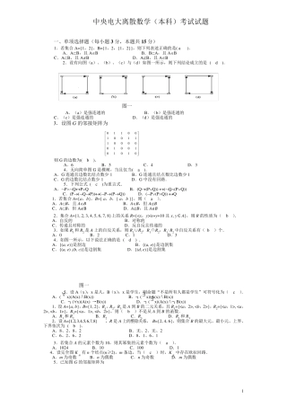 中央电大离散数学(本科)考试试题