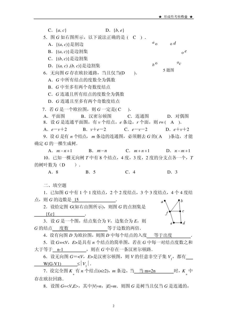 中央电大离散数学作业5_第2页