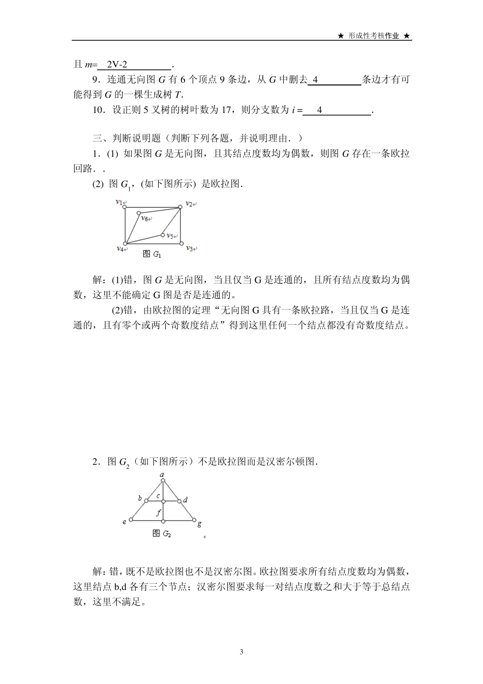 中央电大离散数学作业5_第3页