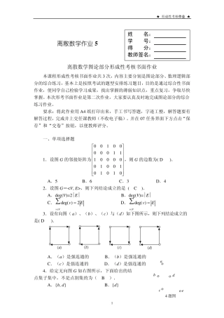 中央电大离散数学作业5