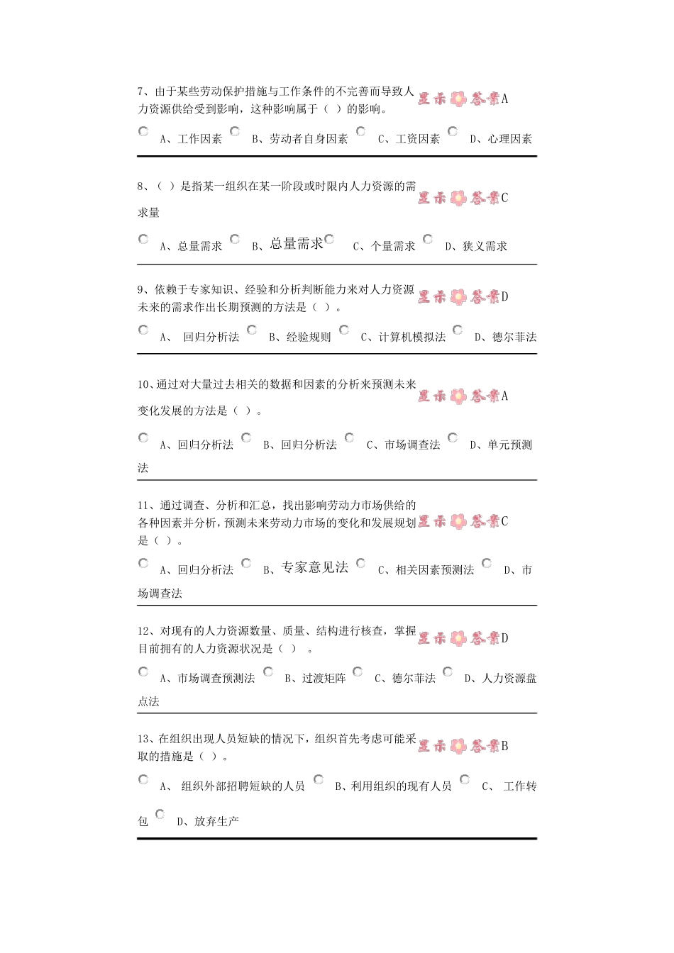 中央电大第二学期期未闭卷复习题及答案人力资源第三章自测题_第2页