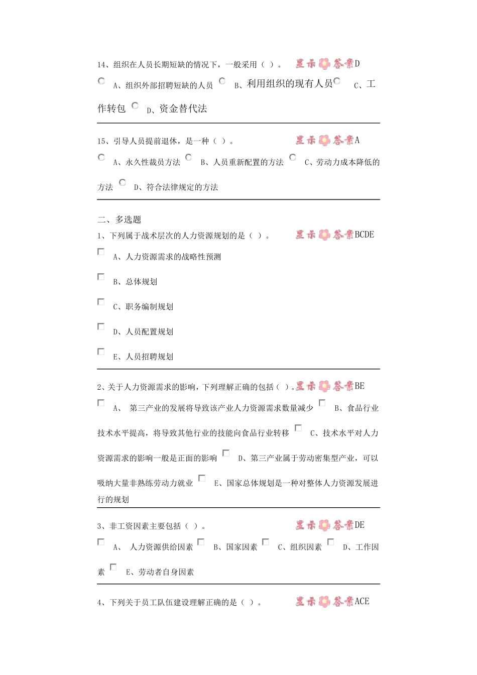 中央电大第二学期期未闭卷复习题及答案人力资源第三章自测题_第3页