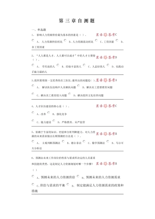 中央电大第二学期期未闭卷复习题及答案人力资源第三章自测题