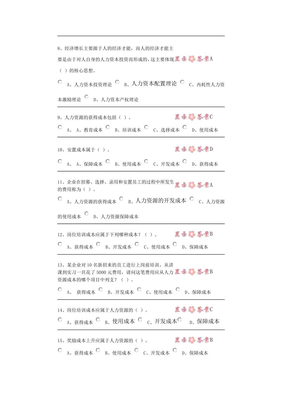 中央电大第二学期期未闭卷复习题及答案人力资源第四章自测题_第2页