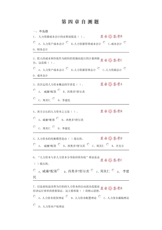 中央电大第二学期期未闭卷复习题及答案人力资源第四章自测题