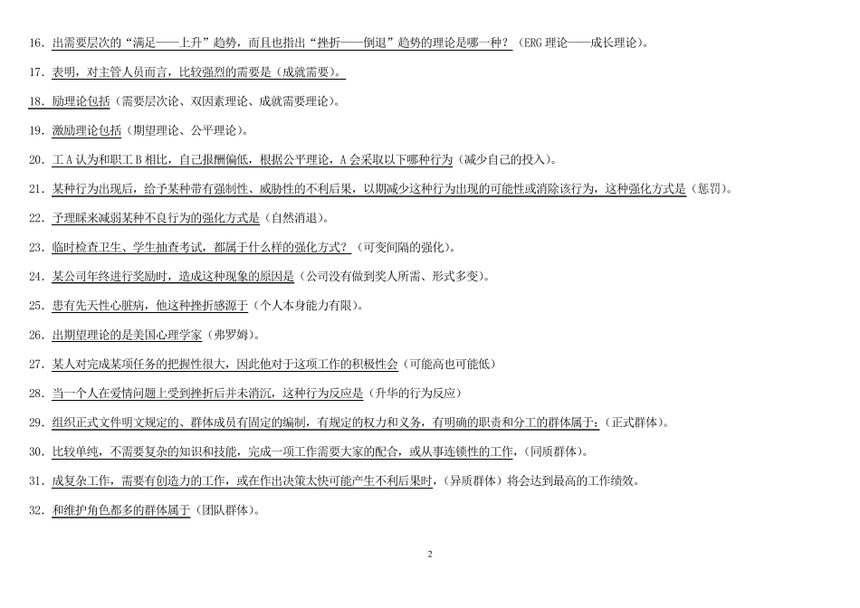 中央电大组织行为学考试题库_第2页