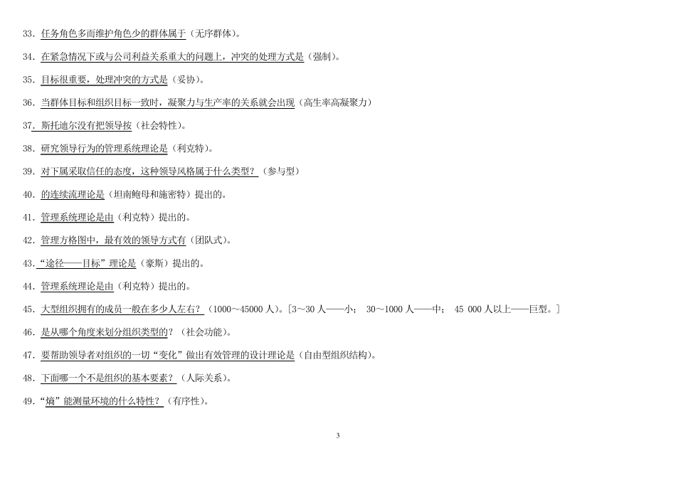 中央电大组织行为学考试题库_第3页