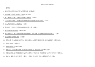 中央电大组织行为学考试题库