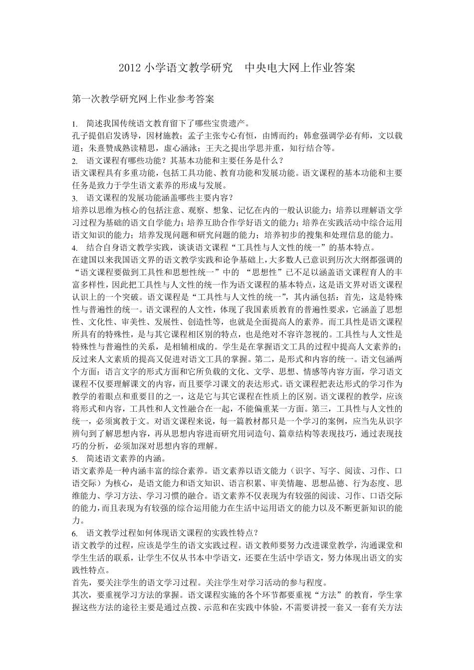中央电大网上作业答案_第1页