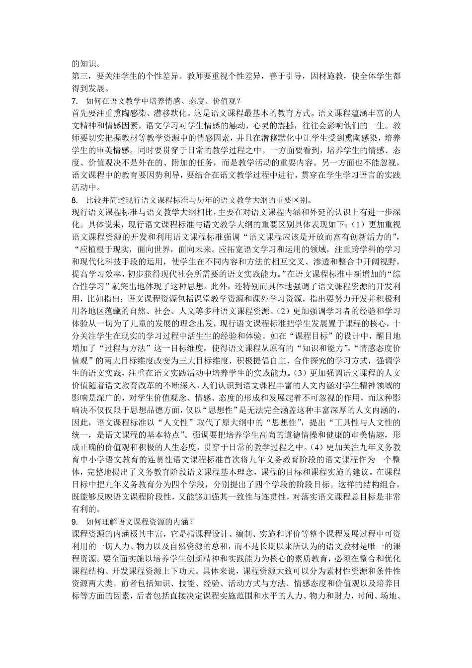 中央电大网上作业答案_第2页