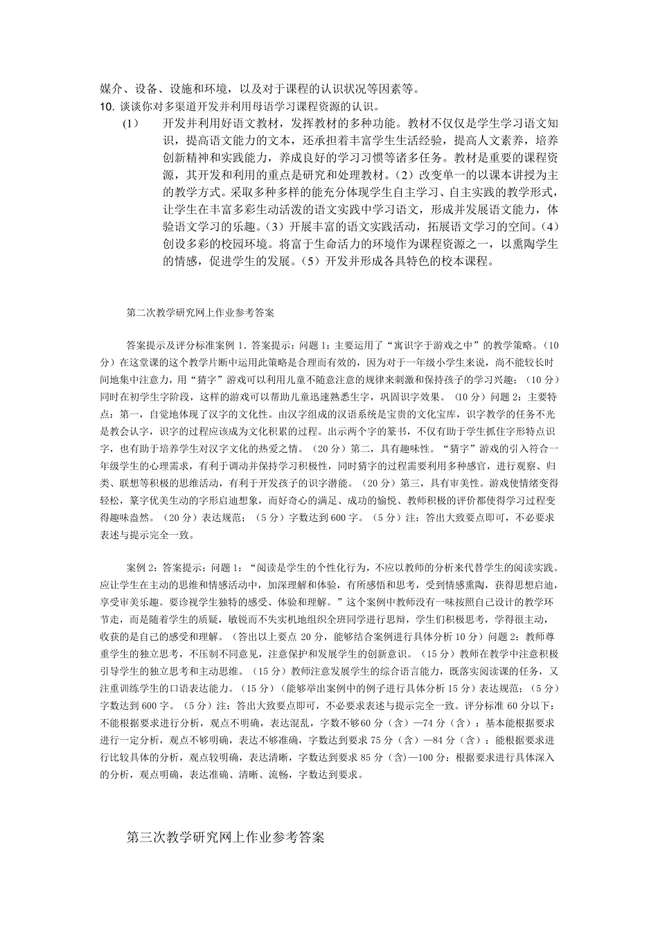 中央电大网上作业答案_第3页