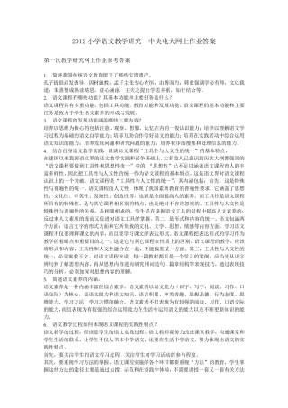 中央电大网上作业答案